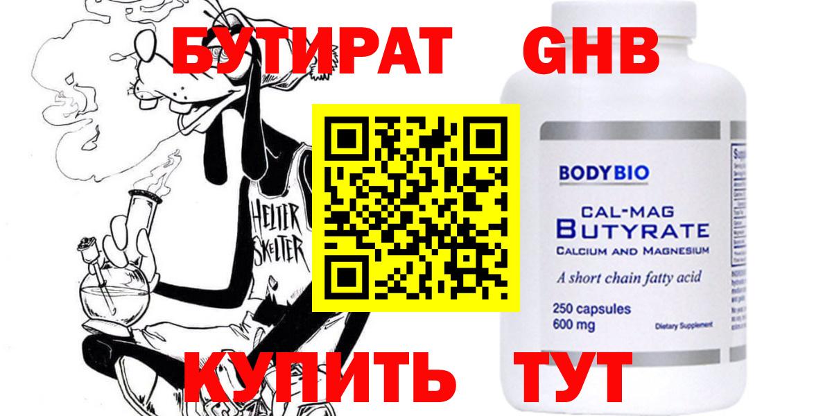 Муравленко  БУТИРАТ бутандиол  Вход с VPN 