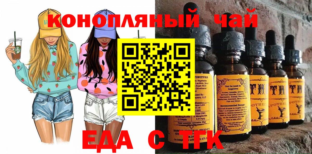 Муравленко  Еда ТГК конопля  Вход с VPN 