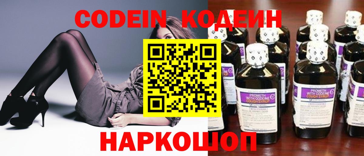 Кодеин напиток Lean (лин) Муравленко