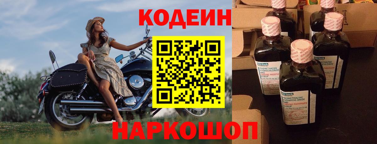 Муравленко  Кодеиновый сироп Lean Purple Drank  Кодеиновый сироп Lean Purple Drank  Вход с VPN 
