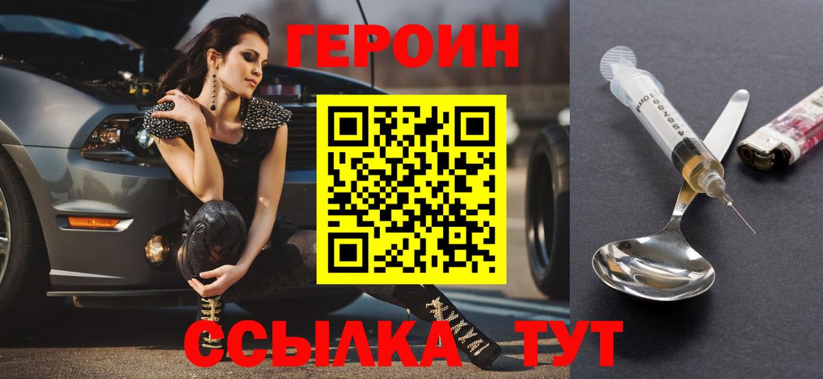 Героин белый Муравленко