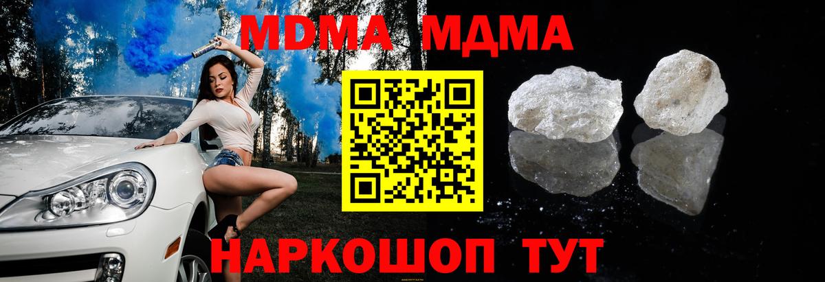 МДМА Molly  Вход с VPN  МДМА молли  MDMA  Муравленко 