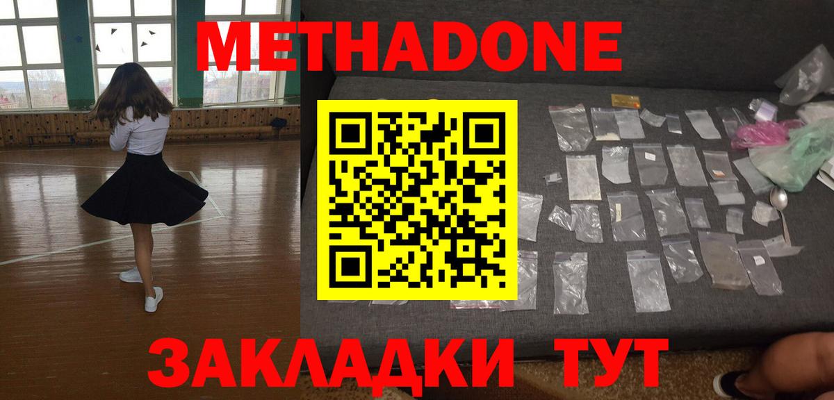 МЕТАДОН VHQ Муравленко