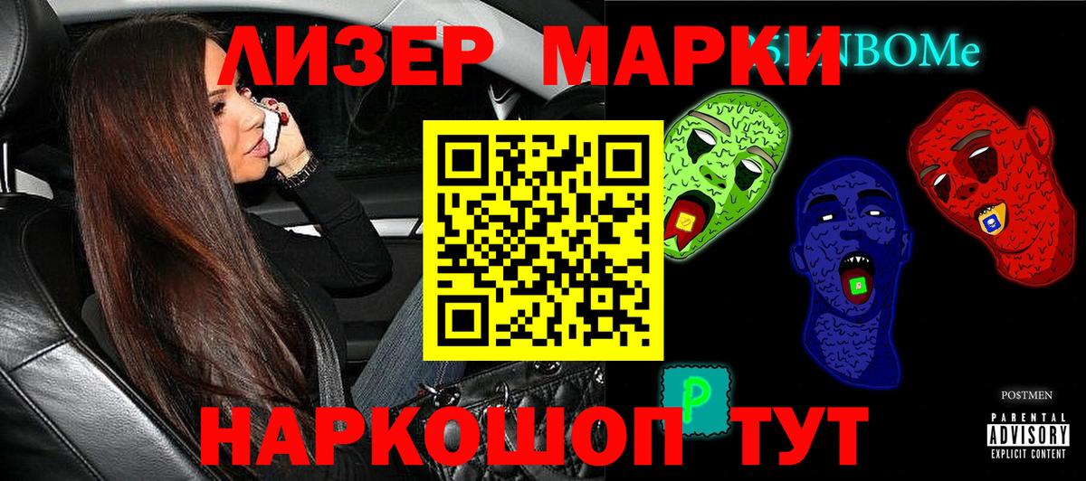 Наркотические марки 1,5мг Муравленко