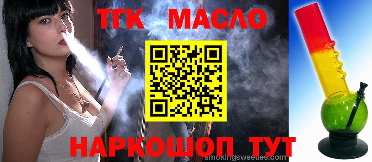 Дистиллят ТГК THC oil Муравленко